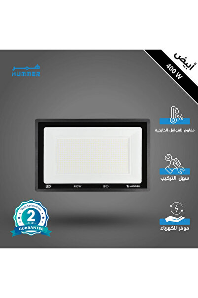 HAMER كشاف خارجي إنارة ابيض 400 واط من الألومنيوم المضاد للصدأ