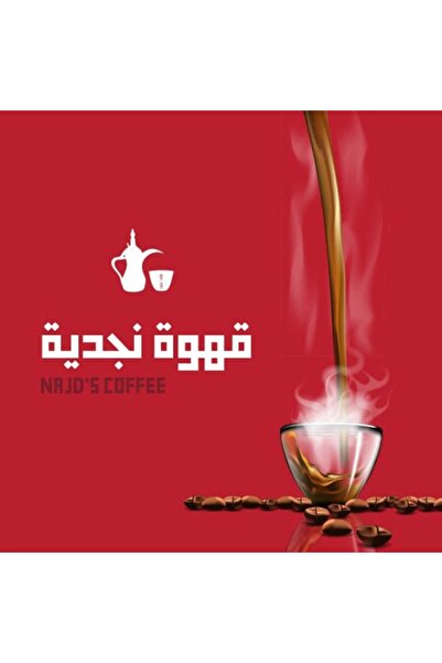 Nature Spirit روح الطبيعة - قهوة نجدية 250 جرام