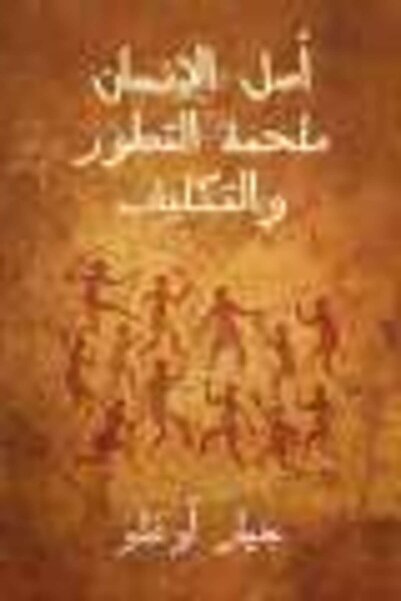 Austin Macauley Publishers The Origin of Man: The Epic of Evolution and Respo...