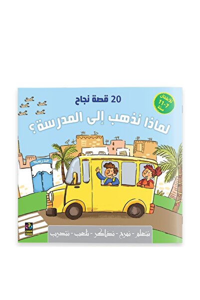 Dar Fonon لماذا نذهب إلى المدرسة؟