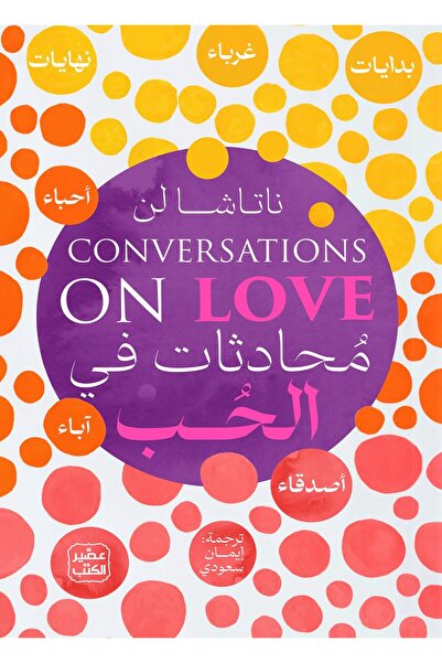 Book محادثات في الحب