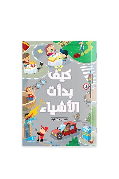 Dar Fonon كيف بدأت الأمور (1)