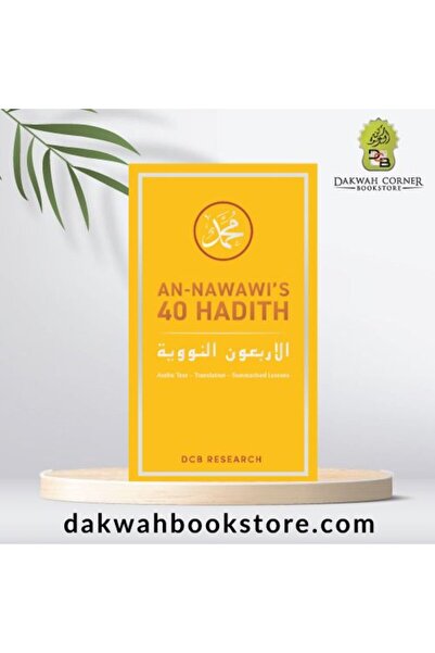 Dawah Cornor Bookstore الأربعون النووية للنووي (طبعة مراجعة)