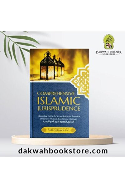 Dawah Cornor Bookstore الفقه الإسلامي الشامل (غلاف جديد)