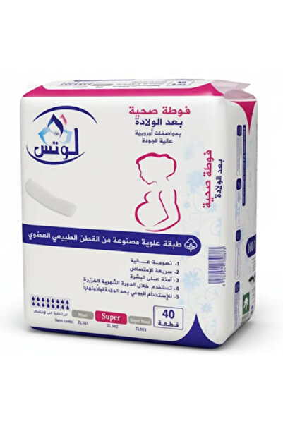 Zahrat Lotus فوط لوتس الصحية لما بعد الولادة - 40 قطعة
