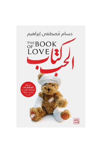 Book The Book of Love - Questions of Thorny Relationships