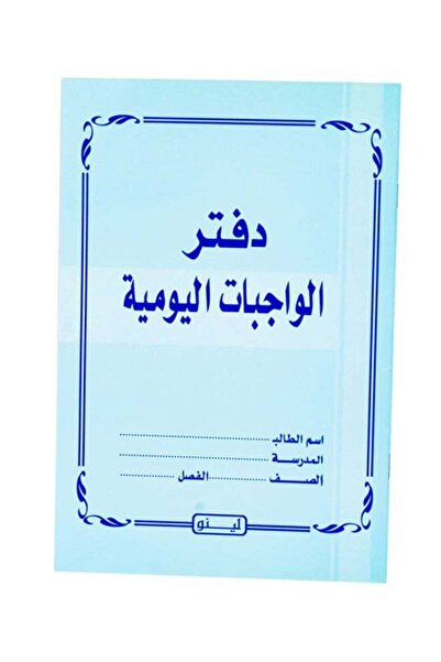 LEENO Homework Notebook A5 - 32 Sheets