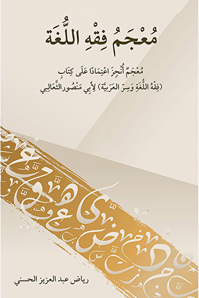 Austin Macauley Publishers قاموس الفقه اللغوي