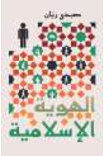 Austin Macauley Publishers الهوية الإسلامية