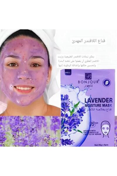 Bonjour "قناع اللافندر النقي للترطيب والتهدئة - بدون ترقيم"