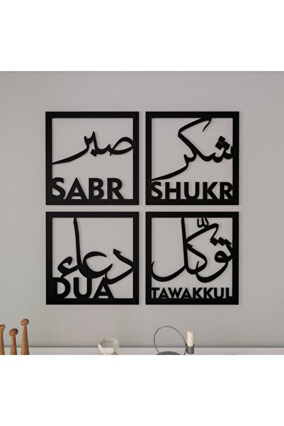 iwa concept لوحة فنية إسلامية من الخشب والأكريليك مكونة من 4 قطع - صبر، شكر، ...