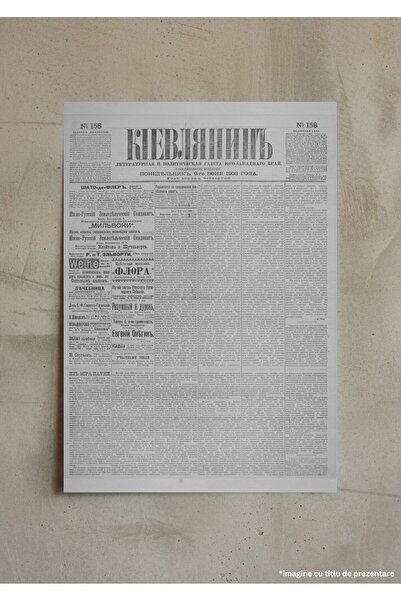 VreauPoster Poster Ziar „Киевлянин” Arhivă 1904-1909, Afiș Istoric, A4, Carto...