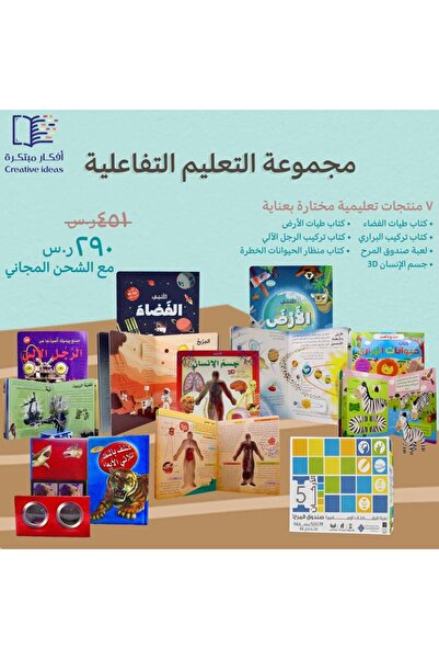 Genrice Interactive Educational Set (7) – Curated 7-piece Interactive Learnin...