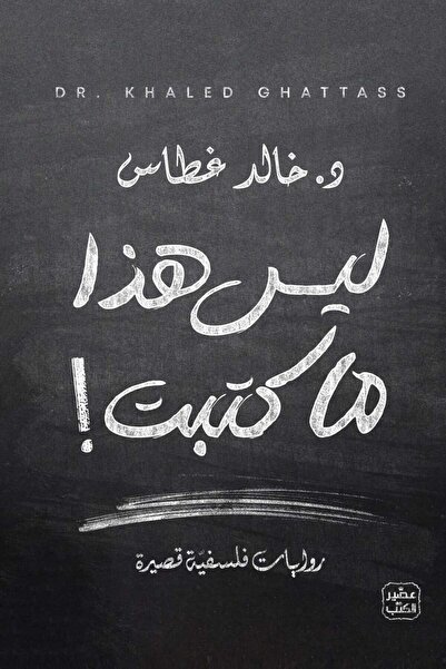 Book This is not what I wrote