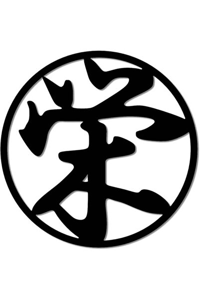 Mirfa Wooden Wall Art With Self Adhesive Base - Black (Chinese / Japanese Kanji)