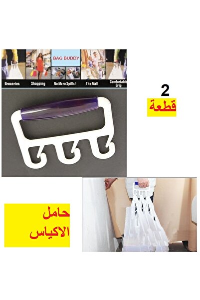 Generic حامل أكياس التسوق متعدد الاستخدامات أو مقبض حمل الأكياس المريح
