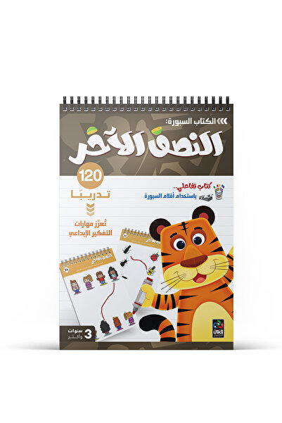 Dar Fonon كتاب مصوّر: النصف الآخر