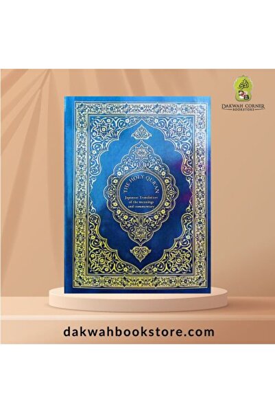 Dawah Cornor Bookstore ترجمة القرآن باللغة اليابانية