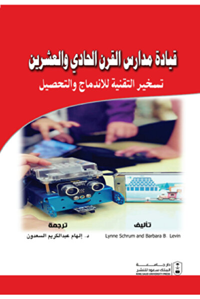 Book Leading 21st Century Schools by Lynne Schrum, Barbara B. Levin