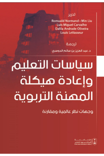 Book Education Policies and Restructuring the Teaching Profession by Min Liu Luís Miguel Carvalho