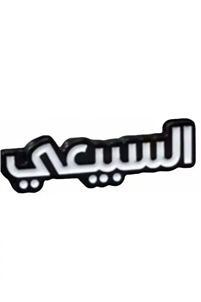 no markte ملصق السبيعي المعدني للجوال