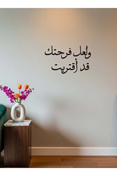 LOWHA Acrylic Wall Art with Back Sticker Featuring a Laser Cut Arabic Phrase