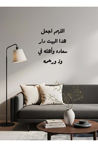 LOWHA لوحة جدارية أكريليك مع ملصق خلفي مزين بدعاء إسلامي مقطوع بالليزر