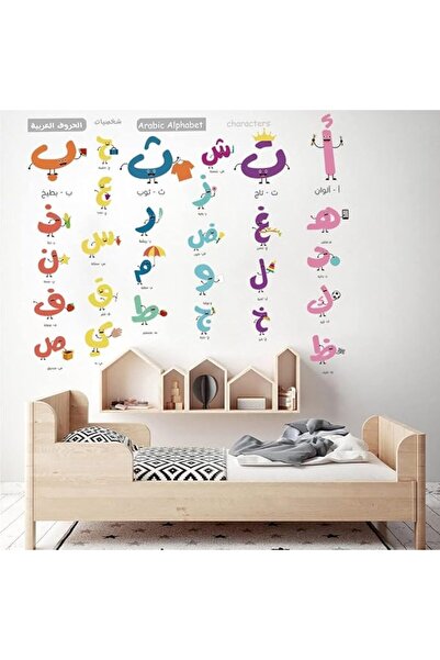 BPA ملصقات جدارية غير سامة بأحرف عربية لغرفة الأطفال - متعددة الألوان