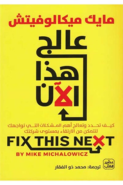 Book عالج هذا الآن