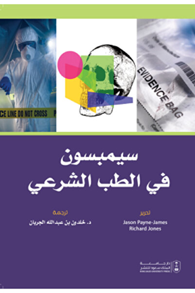 Book سيمبسون في الطب الشرعي بواسطة: Jason Payne-James ، Richard Jones ،