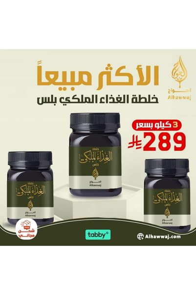 Alhawwaj خليط غذاء ملكات النحل بلس 3 كجم