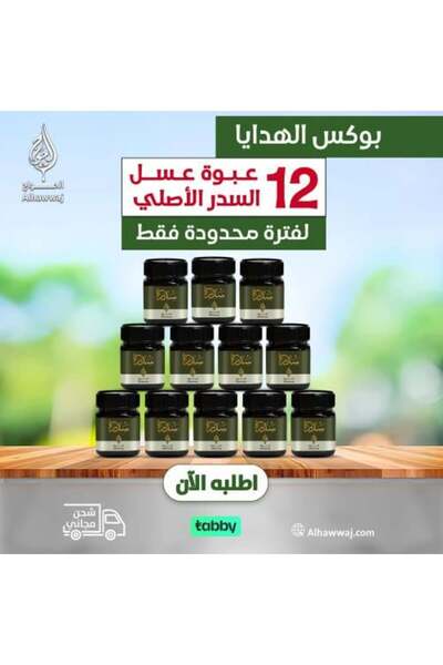 AL-HABEEB ٣ كجم عسل السدر - ١٢ برطمانًا سعة ٠٫٢٥ كجم