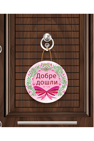 M&H Quality Welcome Well-Comed – Bulgarca Hoş Geldiniz Door Ornament |   Spec...