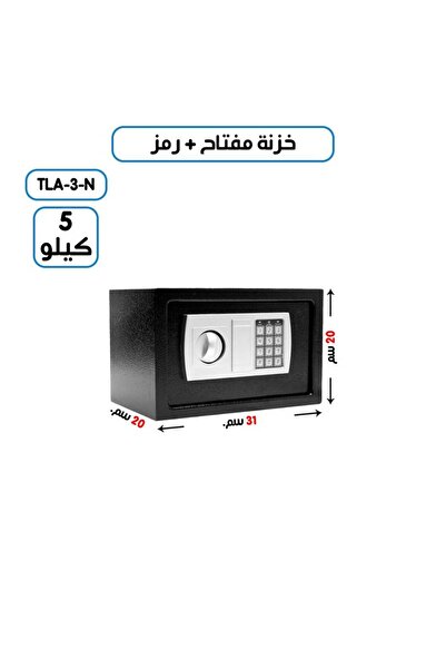 TLA سفتي بوكس خزنة وزن (5 كغ ) رمز + مفتاح