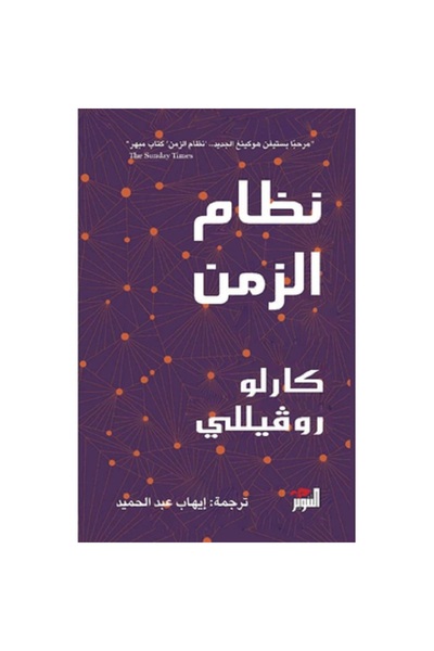 Book The Time System by Carlo Rovelli