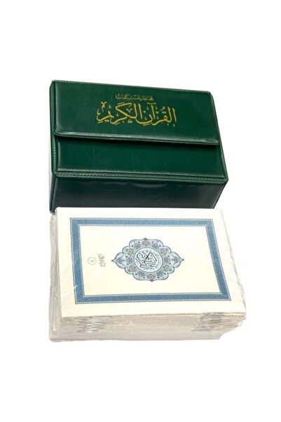 nabtussalam مصحف مجزأ ربع تفسير وبيان لكلمات القرآن الكريم