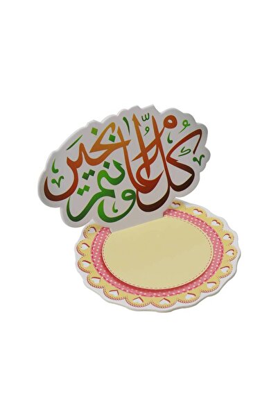 Meven Set Beauty Eid Party Distribution Stand 2 pcs — 'Kul am wa antum bikhair' Greeting, 1 Envelope, Buy 1 Get 1 F