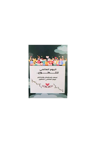 MEVEN Set Beauty Greeting Cards for International Volunteer Day - 10 Pieces