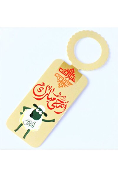 Meven Set Beauty بطاقات هدايا ورقية لعيد الأضحى - 12 قطعة (16.5 × 5 سم)