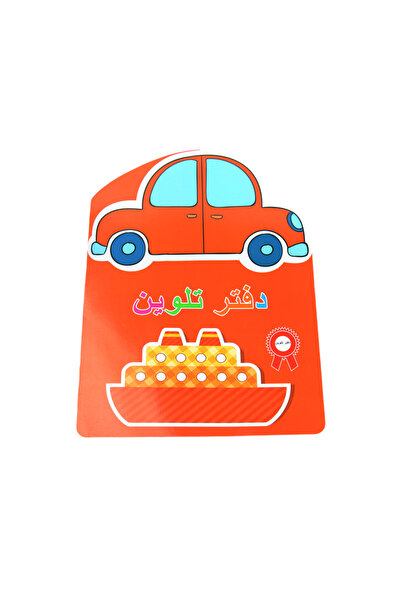 Meven Set Beauty دفتر تلوين بأربعة تصاميم كرتونية