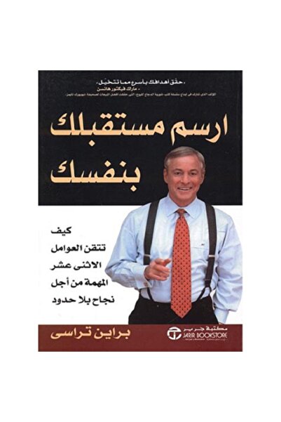 Book Draw your own future by Brian Tracy