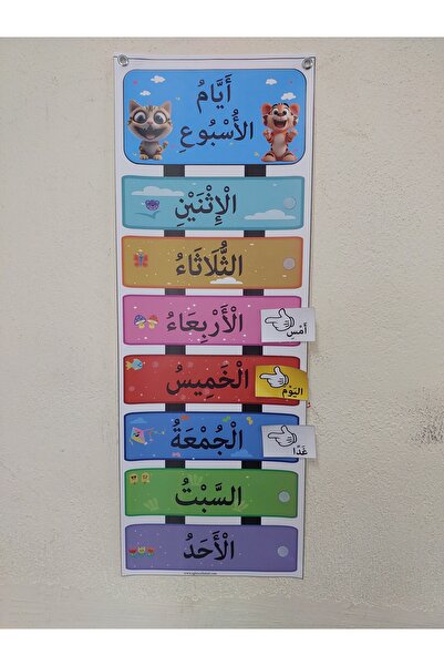 EĞLENCELİ SINIF ARAPÇA HAFTANIN GÜNLERİ ETKİLEŞİMLİ (cırt cırtlı)