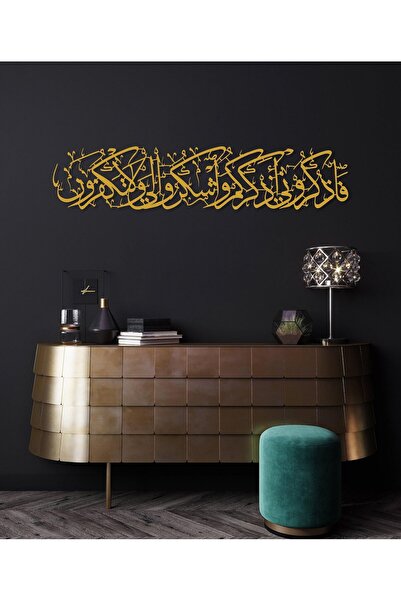 ALAYRA International سورة البقرة ٢:١٥٢، لوحة جدارية إسلامية من الأكريليك، خط ...