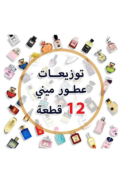 Classic Collection مجموعة عطور فاخرة صغيرة للنساء مقاس 25 مل (12 قطعة)