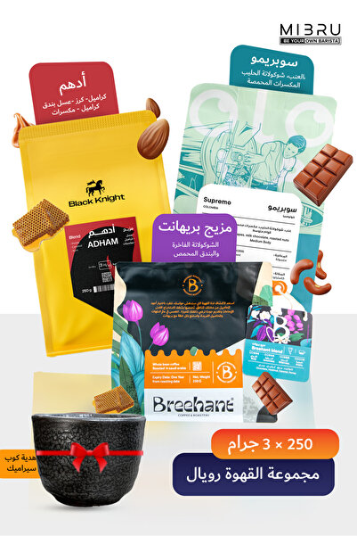 MIBRU Specialty Coffee bean Collection Box for Drip and Espresso Corps coffee...