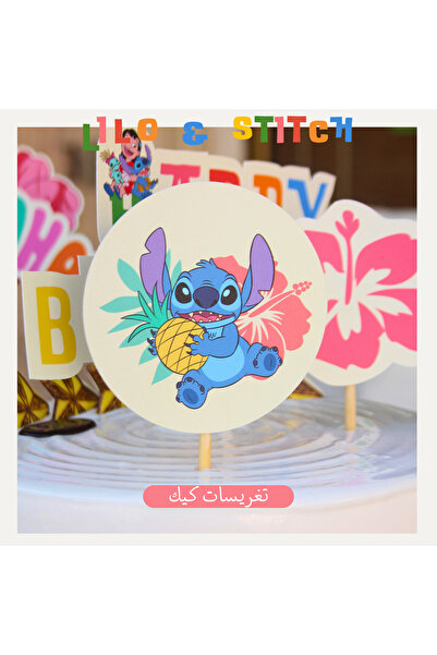 Battah زينة الكيك - ليلو وستيتش