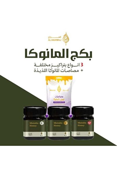 Manuka Honey Pack (3 types with different concentrations) + Honey Lollipops