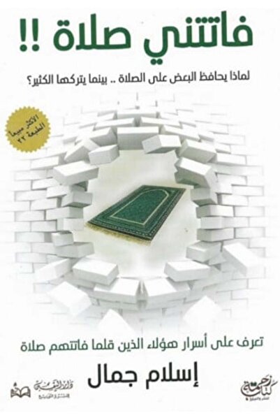 moulhm فاتتني الصلاة