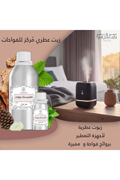SHURFAN BANAFA معطر فواحات ماجستك ودز 100 مل