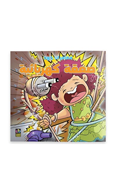 Dar Fonon مغامرات جود: الصدمة الكهربائية